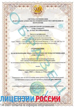 Образец разрешение Шадринск Сертификат ISO 14001